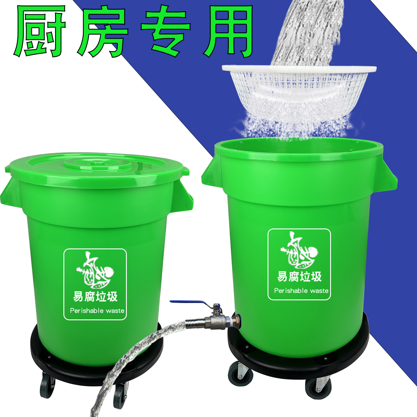 干湿分离水桶带轮子可移动商用厨房易腐垃圾分类圆形厨余绿色沥水