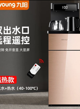 九阳茶吧机家用全自动多功能高端智能下置水桶立式饮水机JCM26