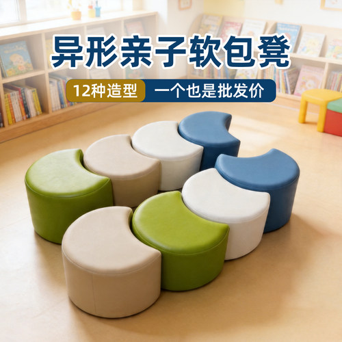 软体音乐凳月牙形异形卡通软包凳