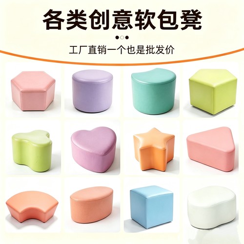优质异形软包小皮凳创意卡通幼儿园早教音乐室儿童软体彩色沙发凳
