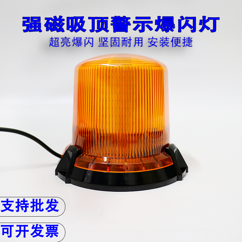高亮led爆闪灯汽车工程车警示灯