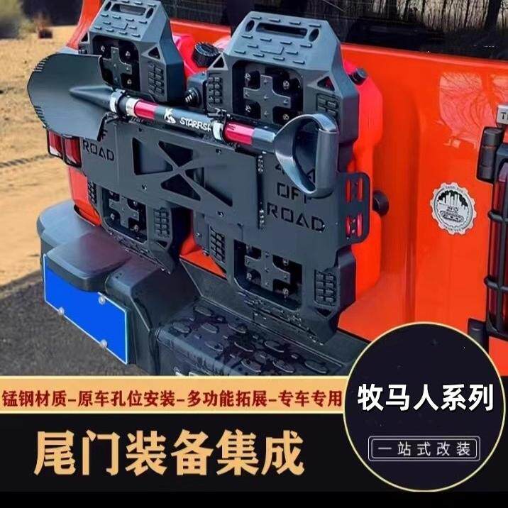 牧马人尾门集成组越野改装脱困板油箱旗杆多功能拓展越野配件备胎