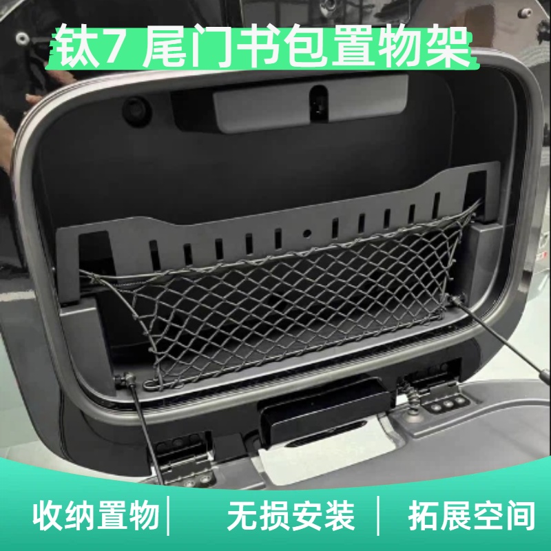 适用方程豹钛7尾门小书包置物架隔板后备箱储物框拓展改装饰配件