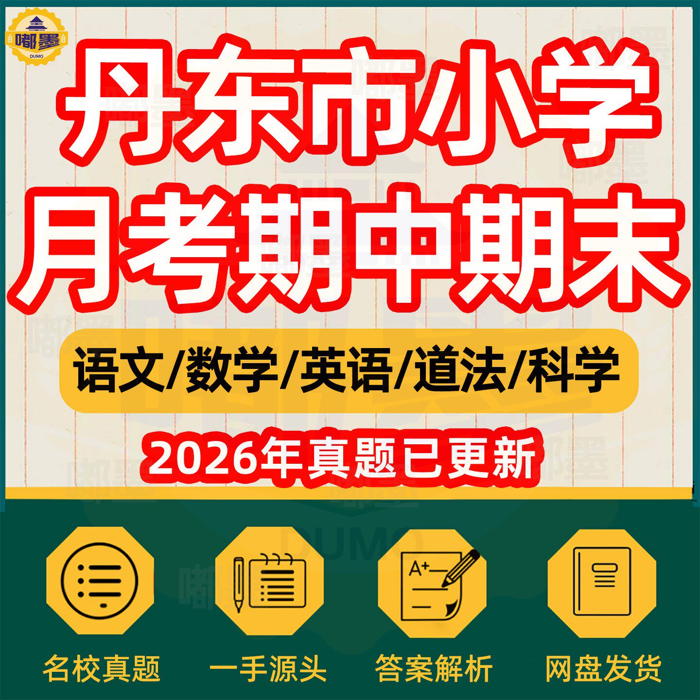 2026年辽宁省丹东市小学期中期末历年真题试卷语文数学英语一二三四五六年级上下册本地名校知识考点练习题总复习试题试卷电子版