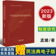 孟婕 法制出版 2023新正版 工作模式 功能定位 社9787521637892 值班律师 保障机制等 理论基础 中国值班律师制度研究 职责权限