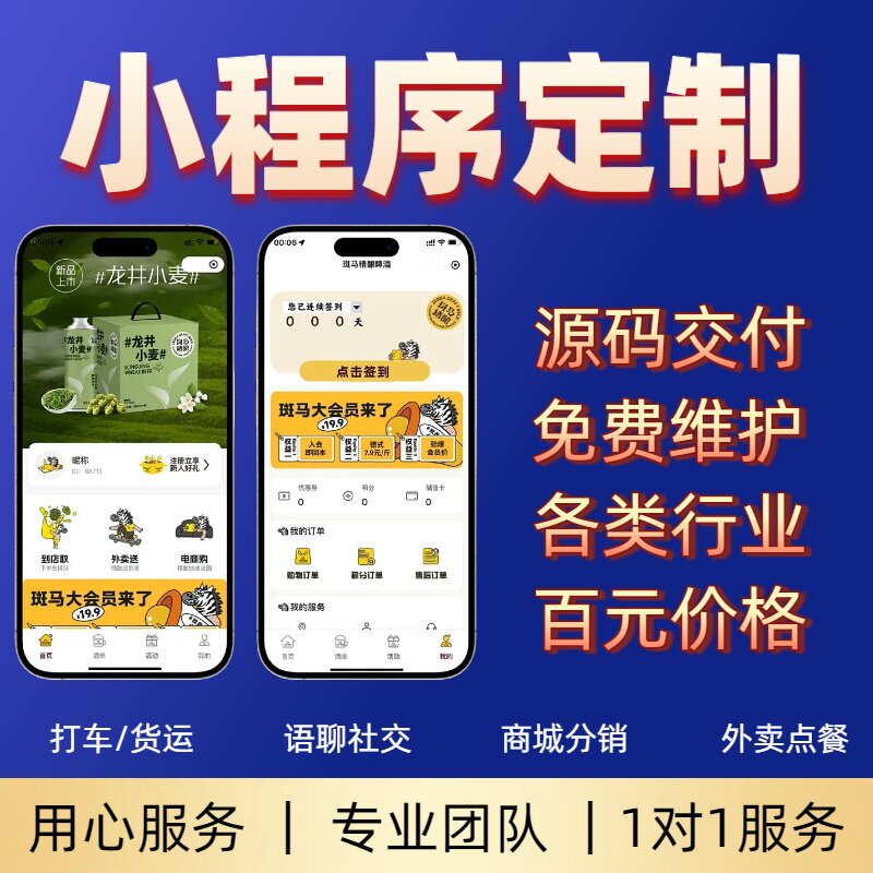 微信小程序定制软件开发定制作A企业形象VI设计