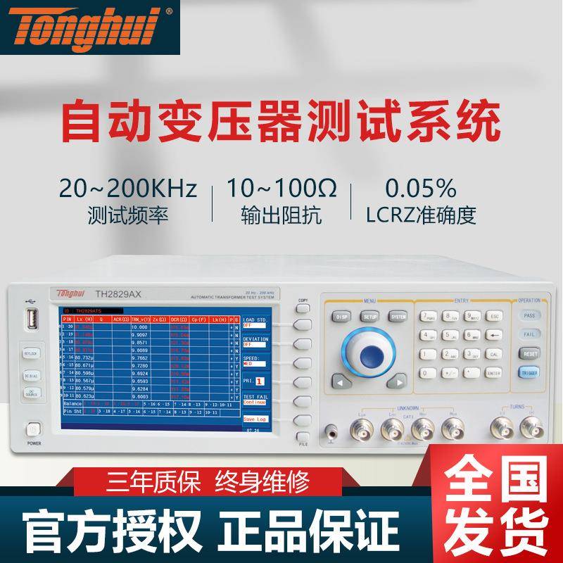 TH2829AX/LX/CX/NX变压器综合测试仪