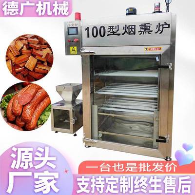 商用鸭肉烟熏上色炉红肠蒸煮上色机猪头肉豆卷设备节能香肠