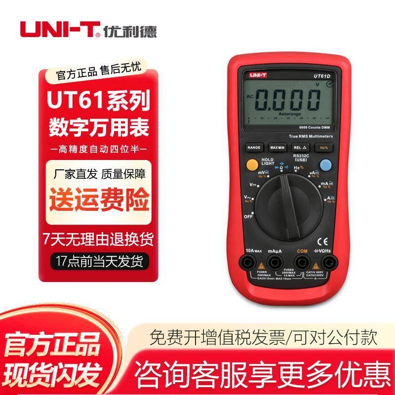 优利德UT61E数字万用表高精度自动四位半智能电工汽修数显万能表