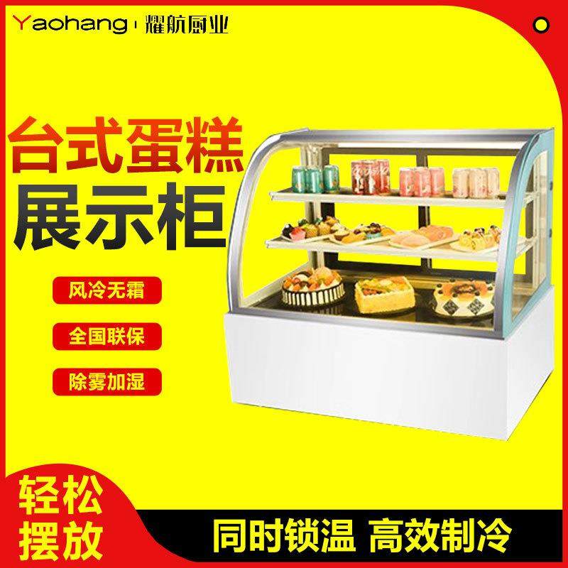 蛋糕柜台式风冷奶茶店水果吧台保鲜柜烘焙西点甜品冷藏展示柜小型