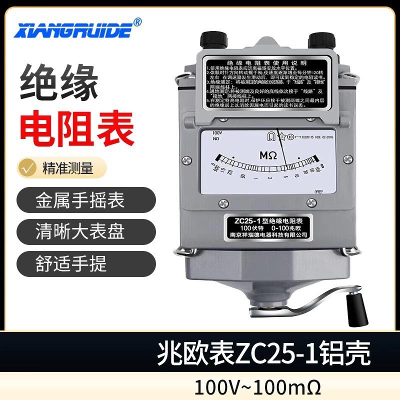ZC25-1兆欧表摇表绝缘电阻测试仪电工电阻表铝壳100V/100M
