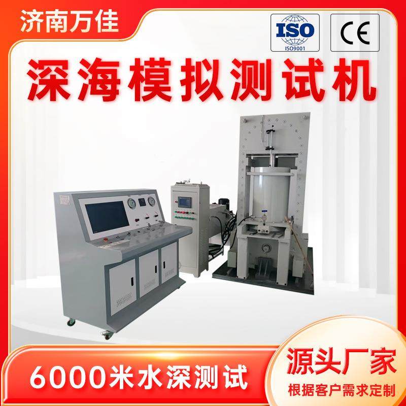 耐压试验机6000米深水水压静压力保持测试深海环境压力模拟装置,工业油品/胶粘/化学/实验室用品,其他实验室设备,淘宝优惠券,粉丝福利购,淘宝优惠卷