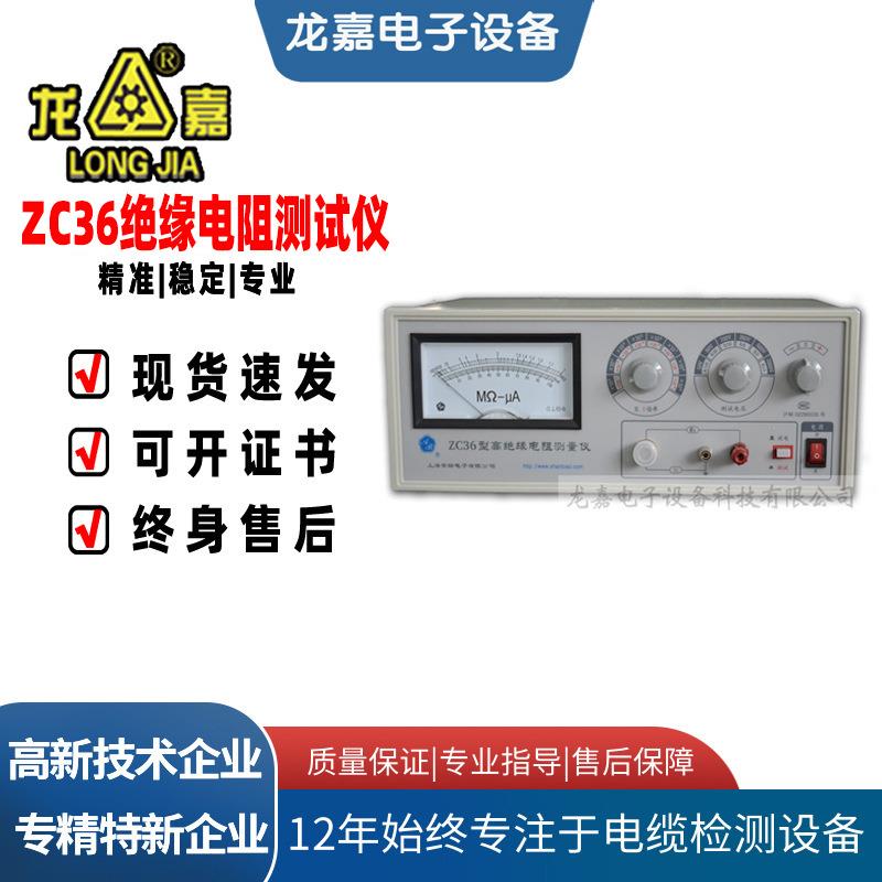LJ-ZC36数字电阻测试仪电缆绝缘材料元器件高结缘电阻测量仪