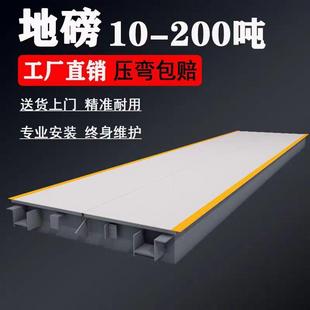 100吨地磅工业衡器大型地磅称10t50t80t100t120t200t厂家直销地磅