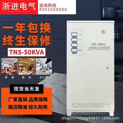 浙进全自动高清度三相稳压器380v100kw医疗激光专用稳压电源