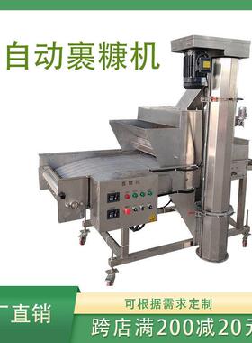 全自动鸡柳条鱼排挂糊裹糠机脆皮豆腐蛋糕裹浆机丸子饼干裹粉机