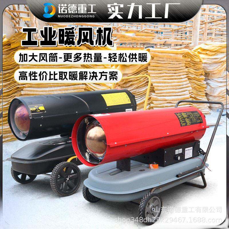 大棚养殖育雏柴油暖风机工业燃油取暖机养殖育雏恒温暖风机
