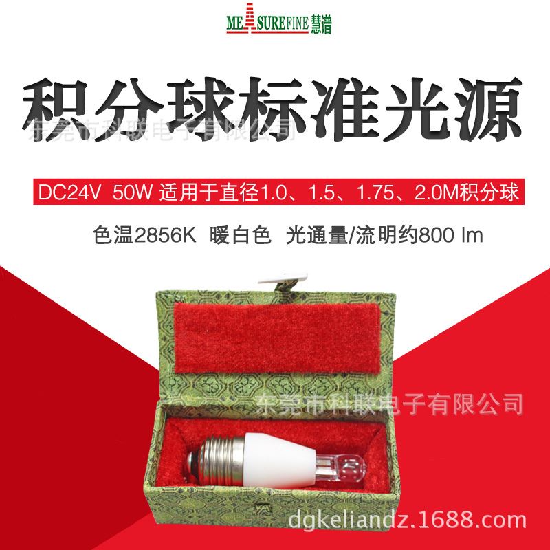 远方D062积分球通用标准光源DC6V/10WOSRAM校准灯特价促销