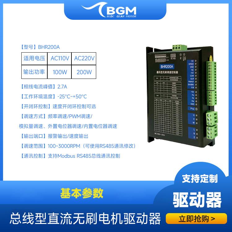 200w无刷电机驱动器BHR200A110v/220vPLC端口IO控制RS485通讯