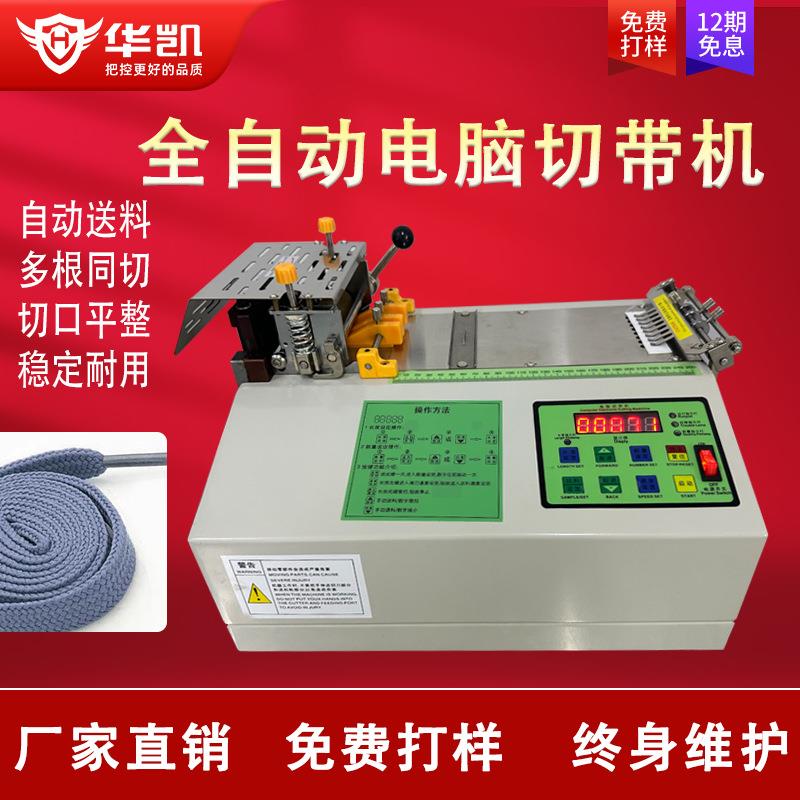全自动电脑切带机自动冷切机魔术贴织带丝带皮带拉链切管切割机