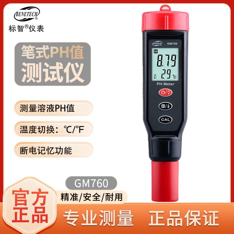 GM760水质农业工业排水酸碱度检测仪高精度笔式PH计数显PH计