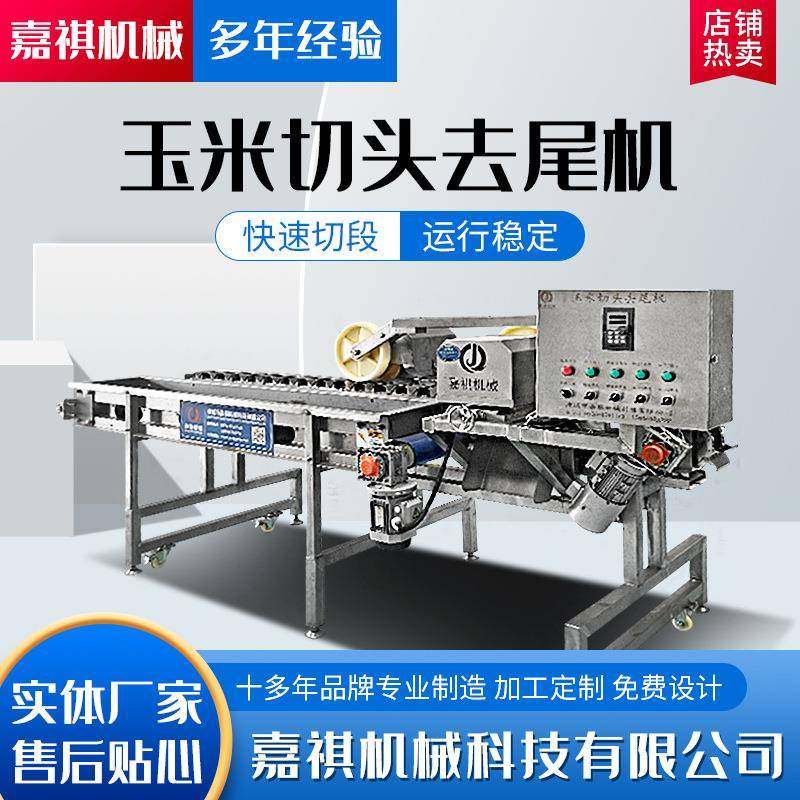 鲜食玉米切头去尾机玉米剥皮机玉米保鲜真空包装加工成套设备,清洗/食品/商业设备,其他食品加工设备,淘宝优惠券,粉丝福利购,淘宝优惠卷