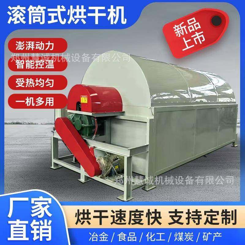 小型滚筒煤灰烘干机1吨河沙矿粉烘干机煤柴加热碳粉化工粉烘干机