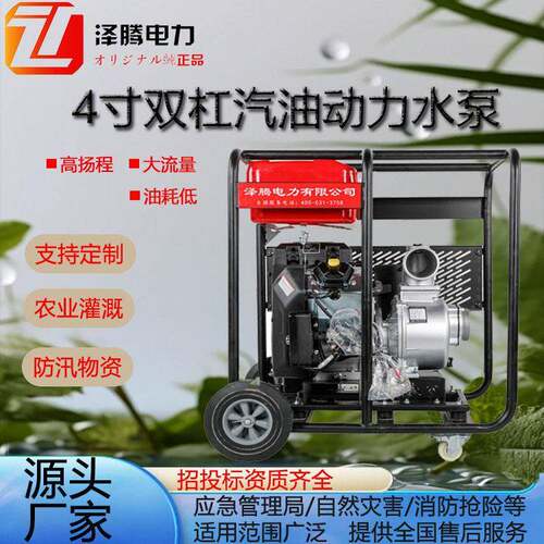 4寸双杠汽油机抽水泵泽腾智防ZT100MQ-2招投标资质齐全自吸泵防汛