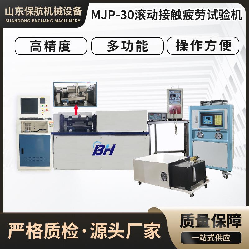 MJP-30钢轨材料摩擦性能试验机滚动接触疲劳试验机厂家抗疲劳