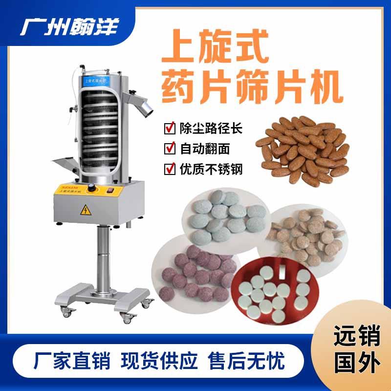 药片旋转除尘抛光机中西药片筛片除粉机自动翻面抛光磨光机