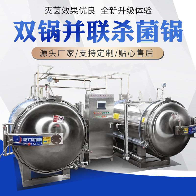 供应电加热杀菌锅全自动双层水浴杀菌锅双锅并联杀菌锅带喷淋