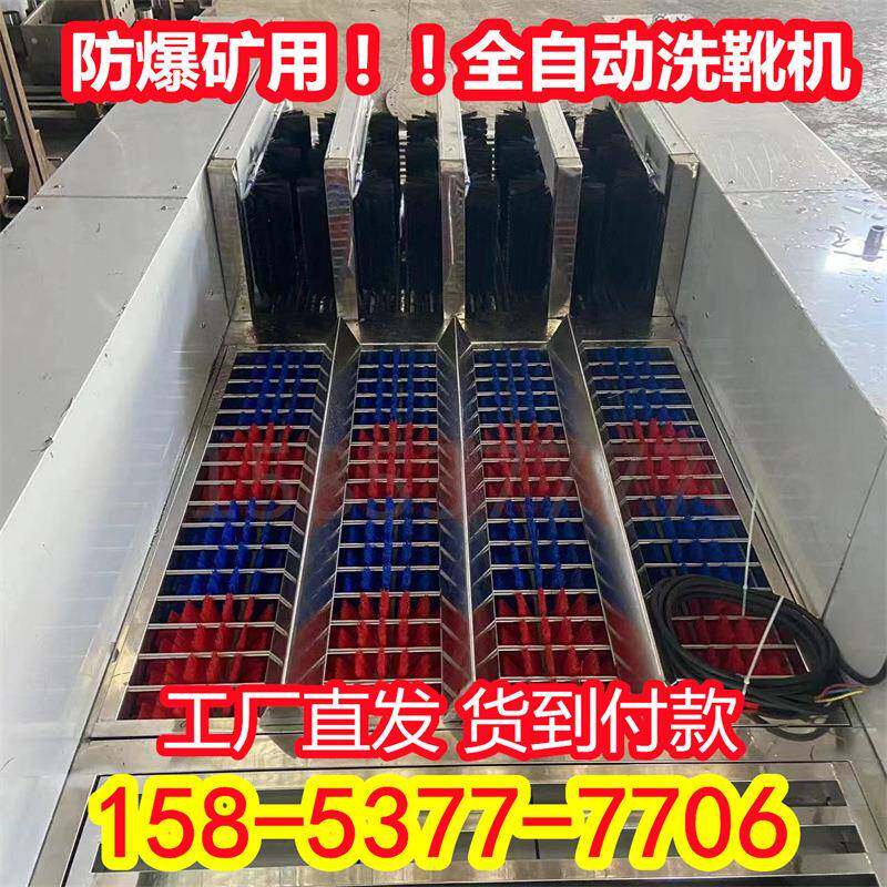 井上井下用刷鞋洗鞋机煤矿井下刷鞋底鞋帮洗靴机全自动感应洗靴机