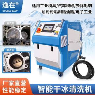 干冰清洁设备Double-easy除油污铁锈树脂清洗熔喷布模具