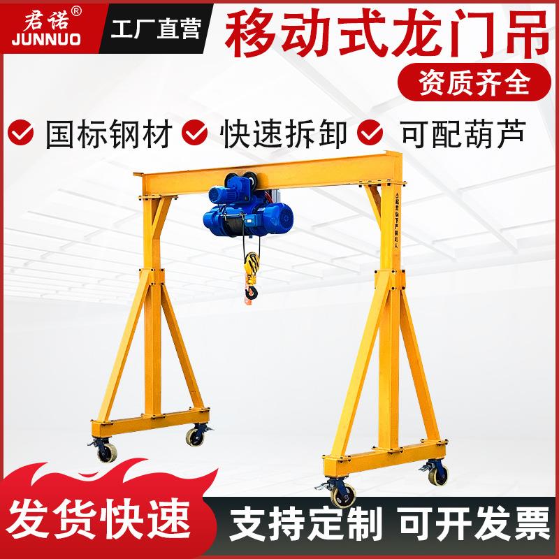 小型龙门架移动龙门吊起重升降电动提升机吊架手推轨道吊车航吊架