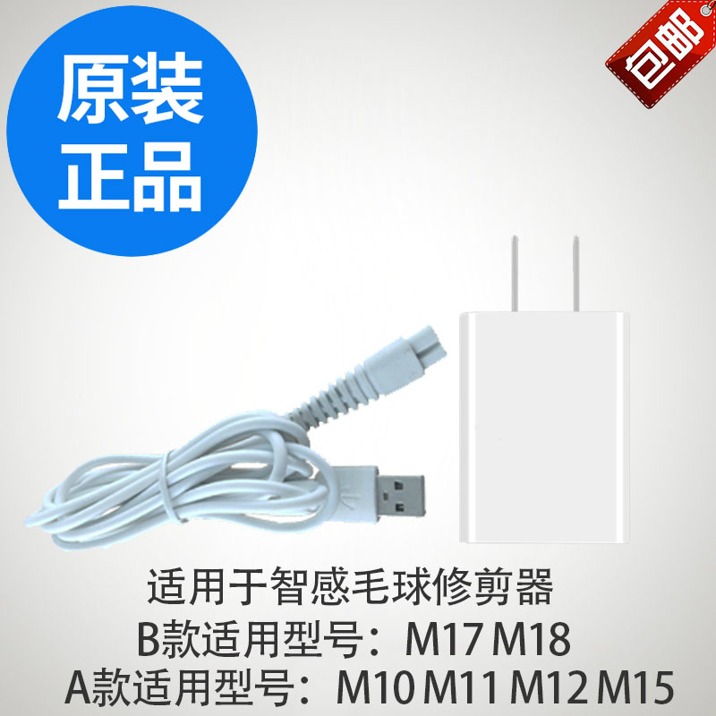 毛球修剪器充电器电源线剃毛机去球器打毛器USB线M11 M12 M17