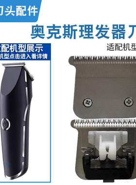 理发器S1 AC750 AC751 AC7501 刀头电推剪配件专换钛金刀片
