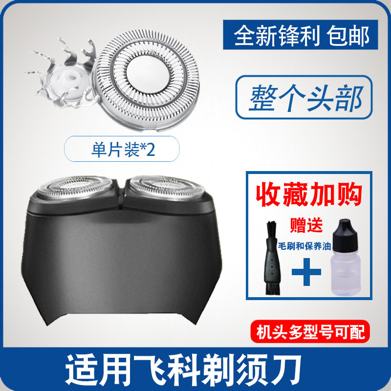 适用剃须刀刀头刀片3头2电动刮胡刀FS889 888 809 807配件FR8