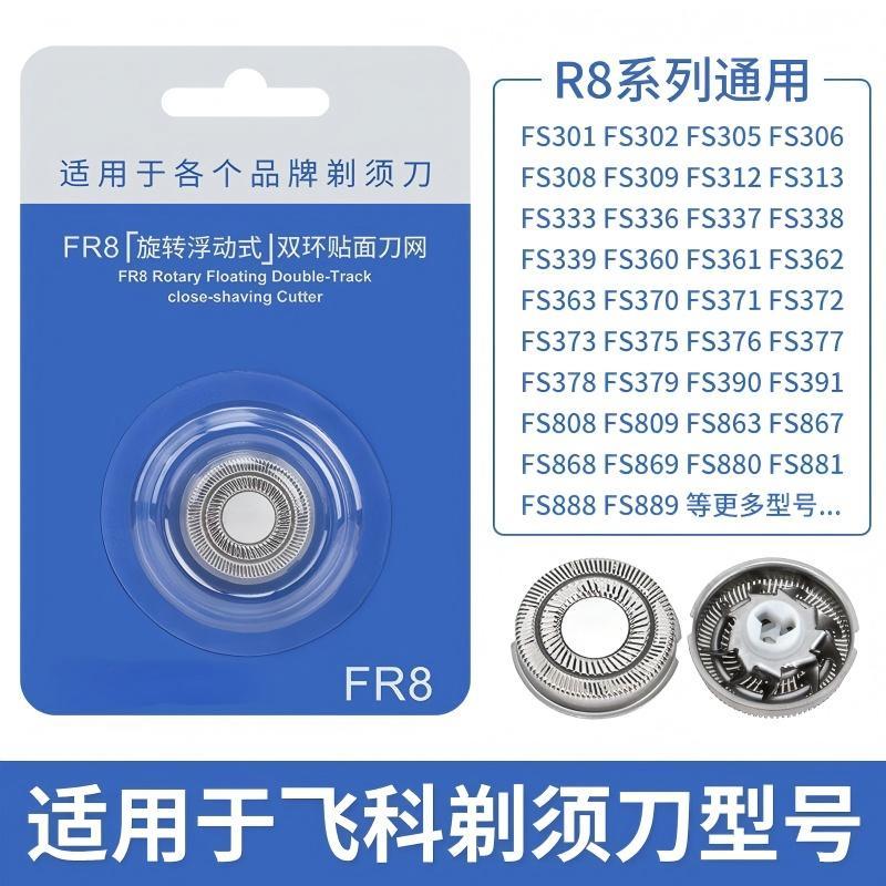 适配飞科剃须刀男刀头刀片3头2头电动刮胡刀fs373 339 372 75配件