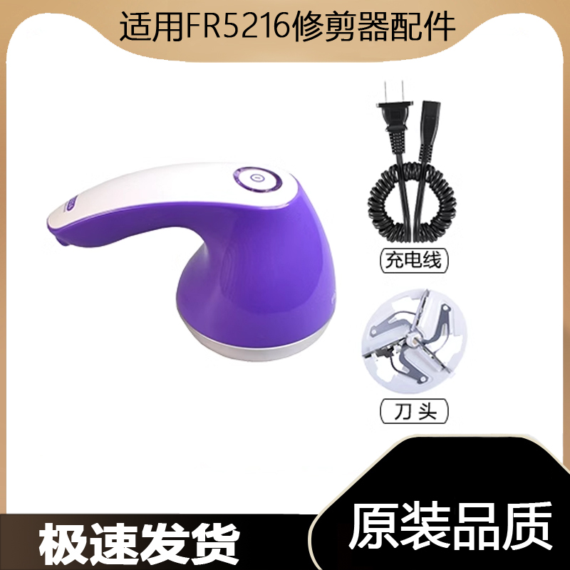 适用飞科毛球修剪器FR5216充电线电源线弹簧线刀头刀片电动充电器