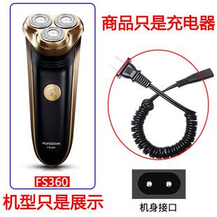 适用飞科剃须刀充电器FS360 FS361 FS362 FS363刮胡刀 原装品质