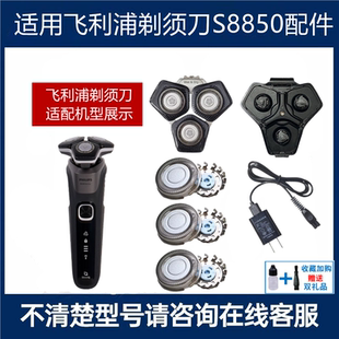 适用飞利浦蜂巢剃须刀Series8000 S8850刀头刀片网头盖刀架充电线