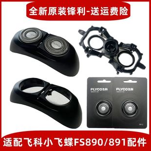 电动剃须刀刀头配件小转轴FS890 891头盖刀架刀片 小飞碟配件