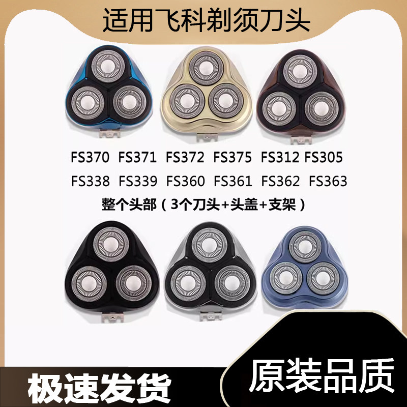 适配剃须刀配件FS370  FS371  FS372  FS375刀头部头盖刀网