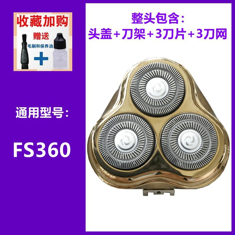 适配件飞科电动剃须刀刀头头盖FS360刮胡刀刀片 支架 充电线 卡门