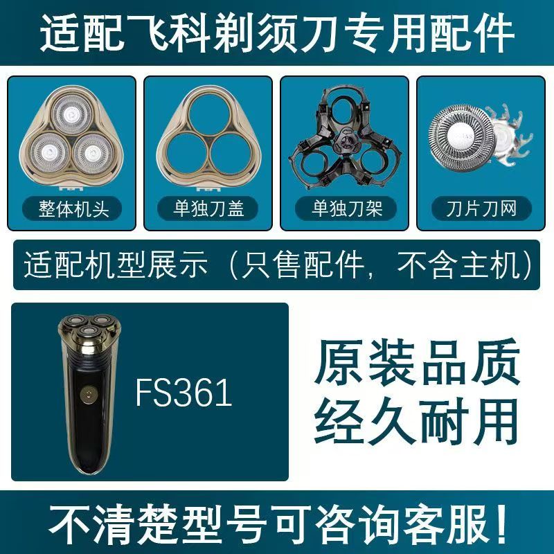 适用飞科电动剃须刀替换配件FS361刀片刀网支架卡门底座充电线头
