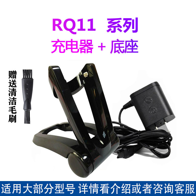 适用剃须刀RQ1150X/1175/1190RQ1160RQ1180X充电器充电底座