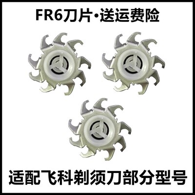 适用飞科电动剃须刀刀片配件FR6 FS871 711 873 862 719 812 873