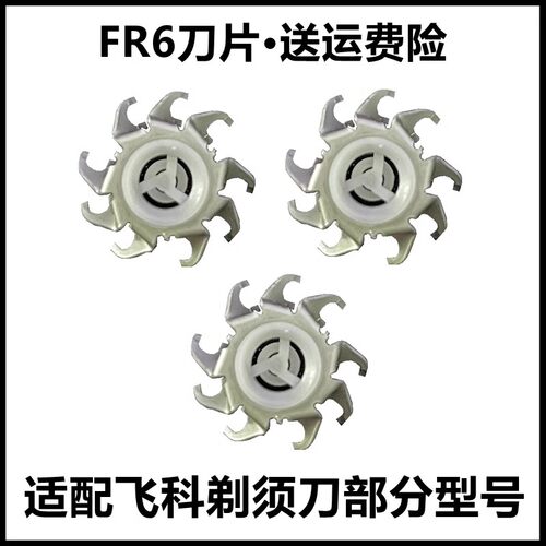 适用飞科电动剃须刀刀片配件FR6 FS871 711 873 862 719 812 873
