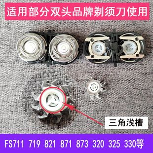 873 适用飞科剃须刀刀头刀片双头刮胡刀FS711 871 821 配件 719