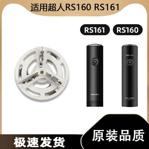 适用超人剃须刀头RS161网罩刀片刀网卡环RS160RAYI锐亿单头胡须刀
